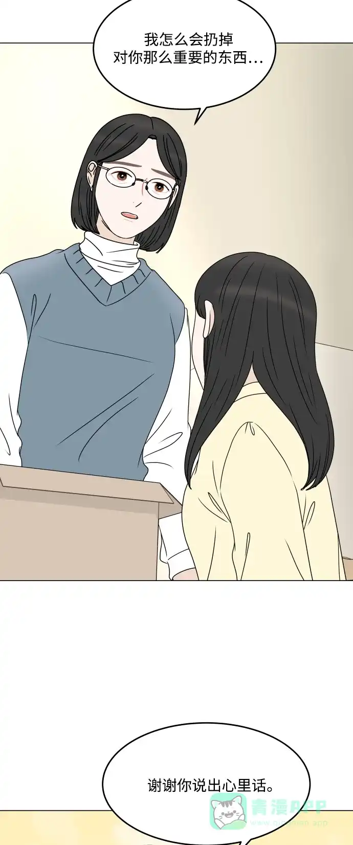 30分钟浪漫路 [第198话] 面对 第35页