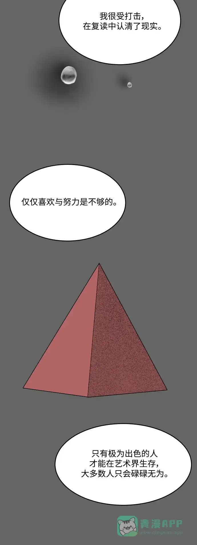 30分钟浪漫路 [第198话] 面对 第10页