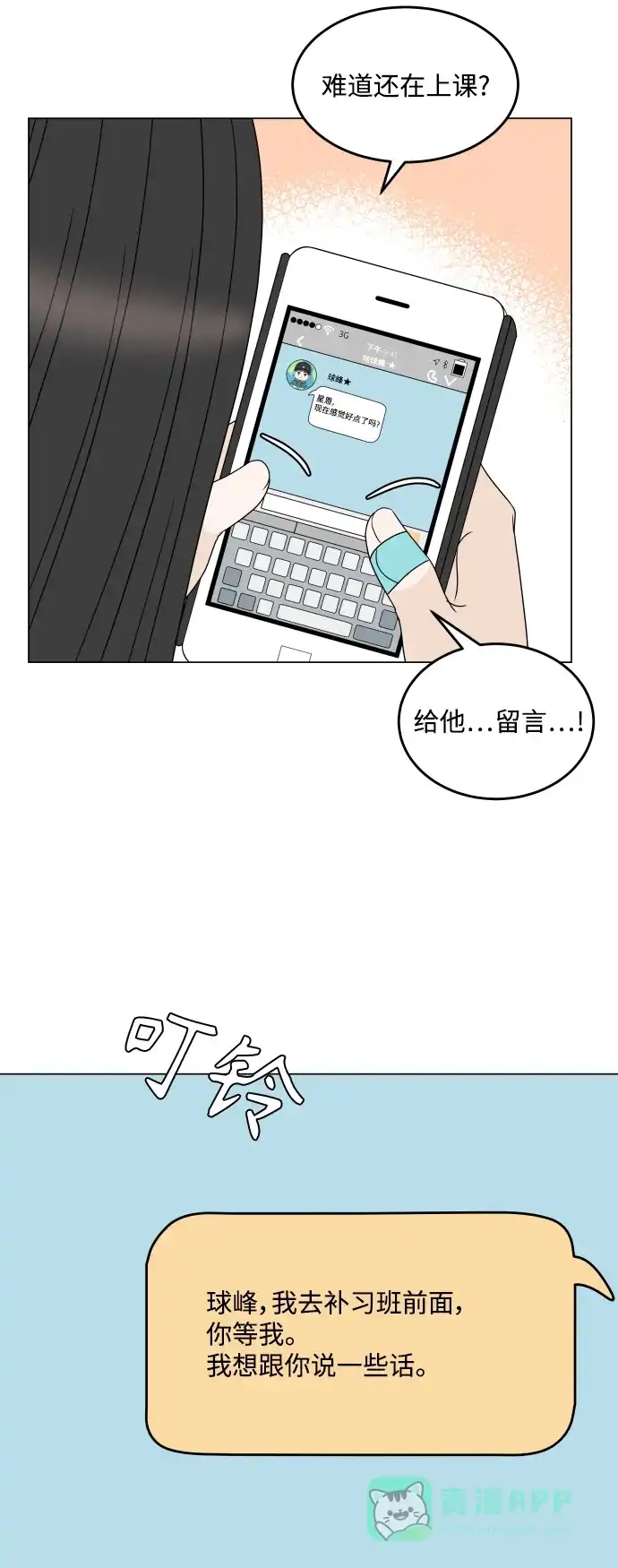30分钟浪漫路 [第198话] 面对 第55页