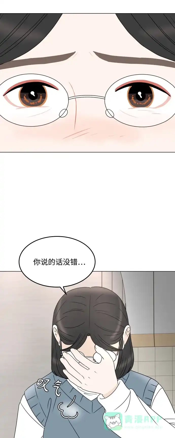 30分钟浪漫路 [第198话] 面对 第26页