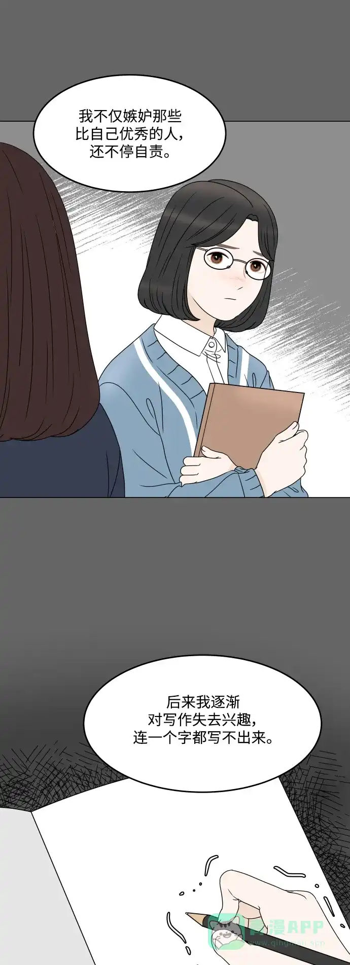 30分钟浪漫路 [第198话] 面对 第11页