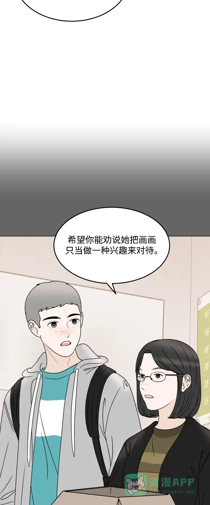 30分钟浪漫路 [第198话] 面对 第43页
