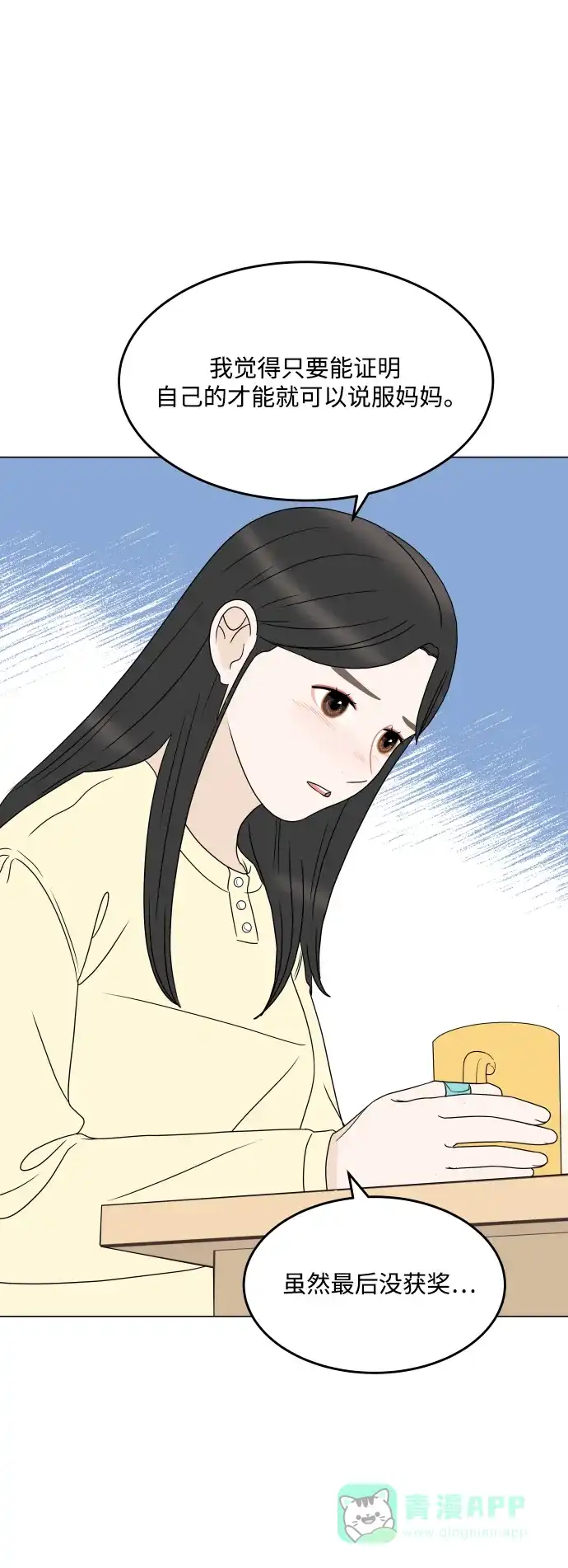 30分钟浪漫路 [第198话] 面对 第4页