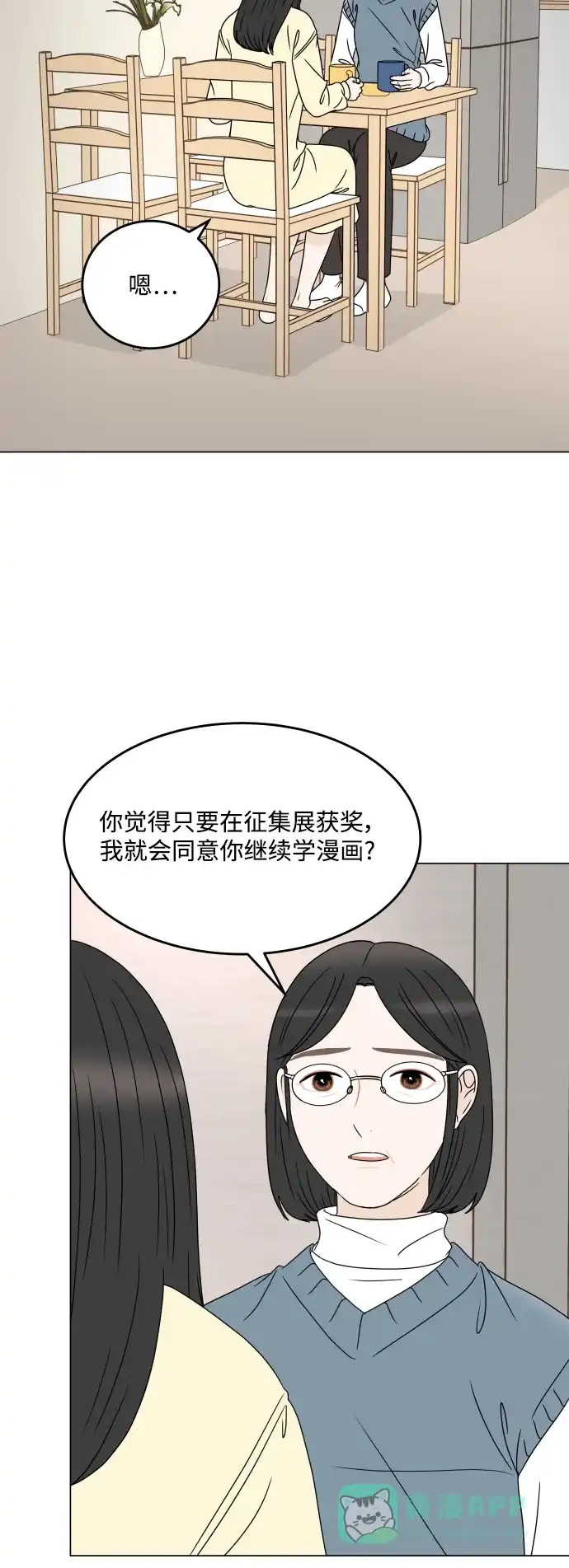 30分钟浪漫路 [第198话] 面对 第3页
