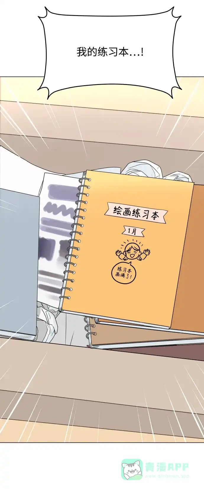 30分钟浪漫路 [第198话] 面对 第33页