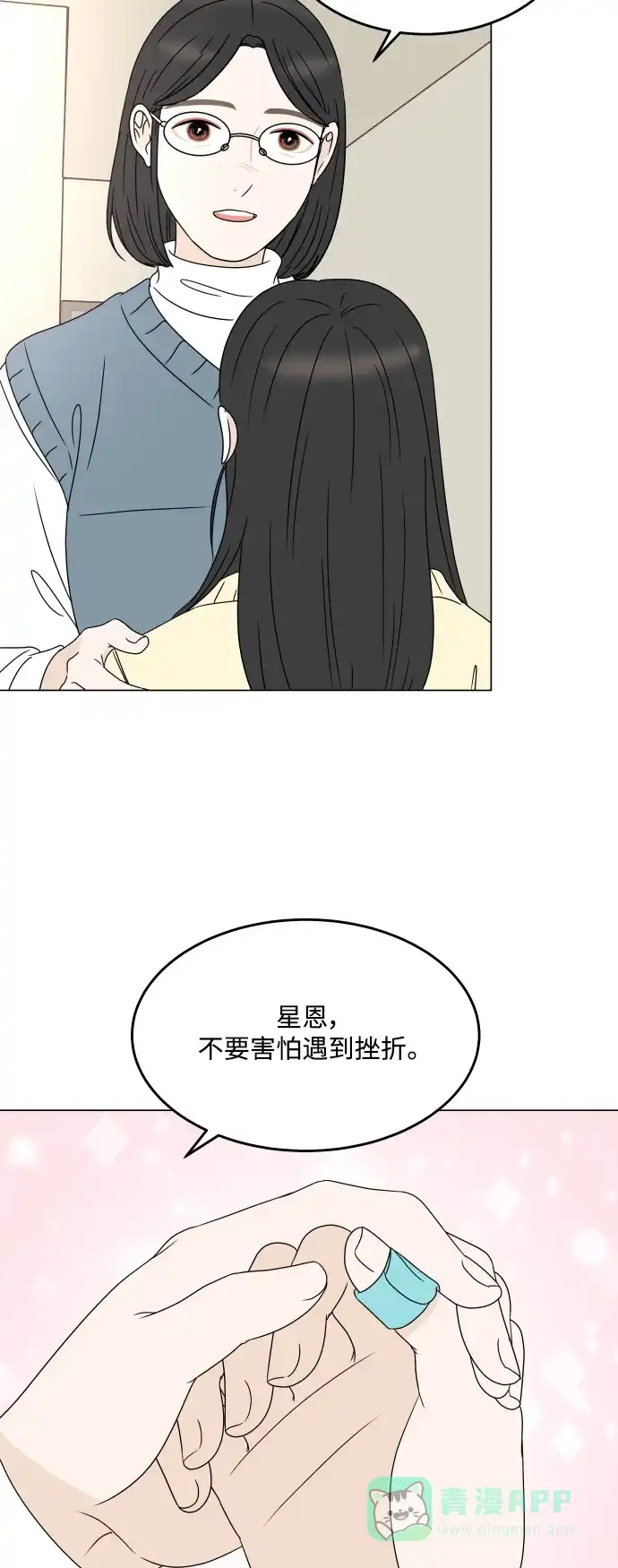 30分钟浪漫路 [第198话] 面对 第47页