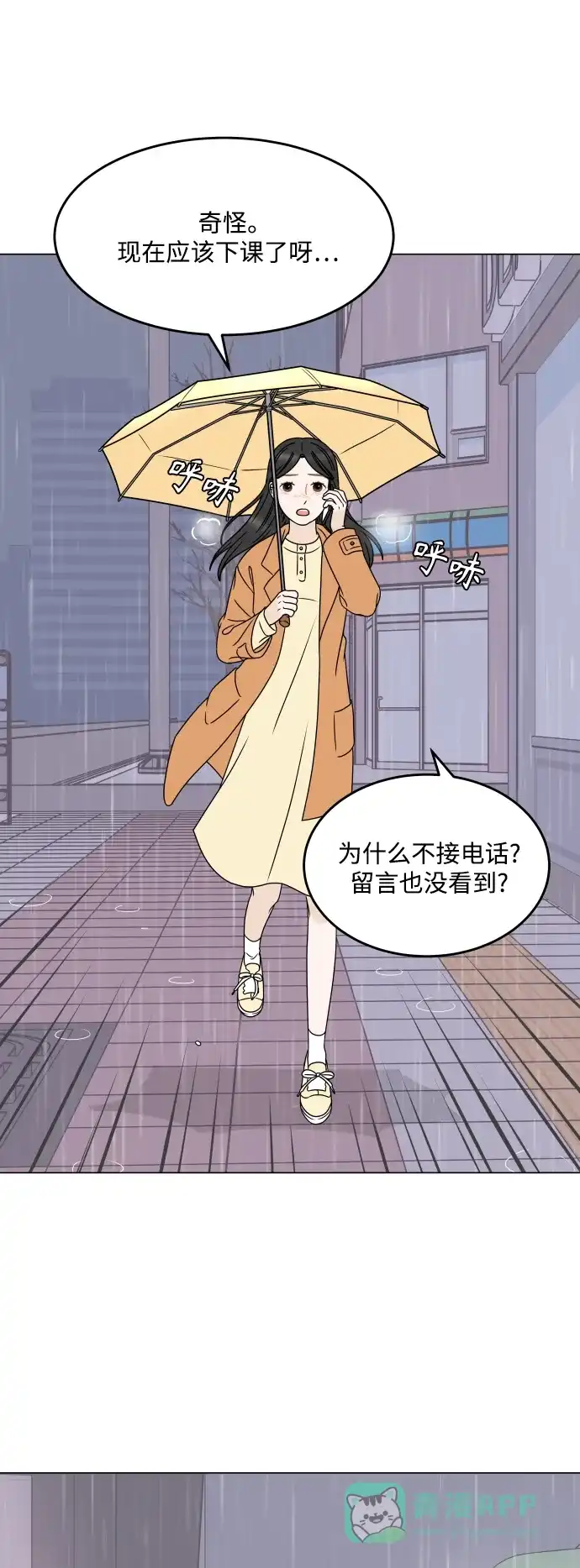 30分钟浪漫路 [第198话] 面对 第63页