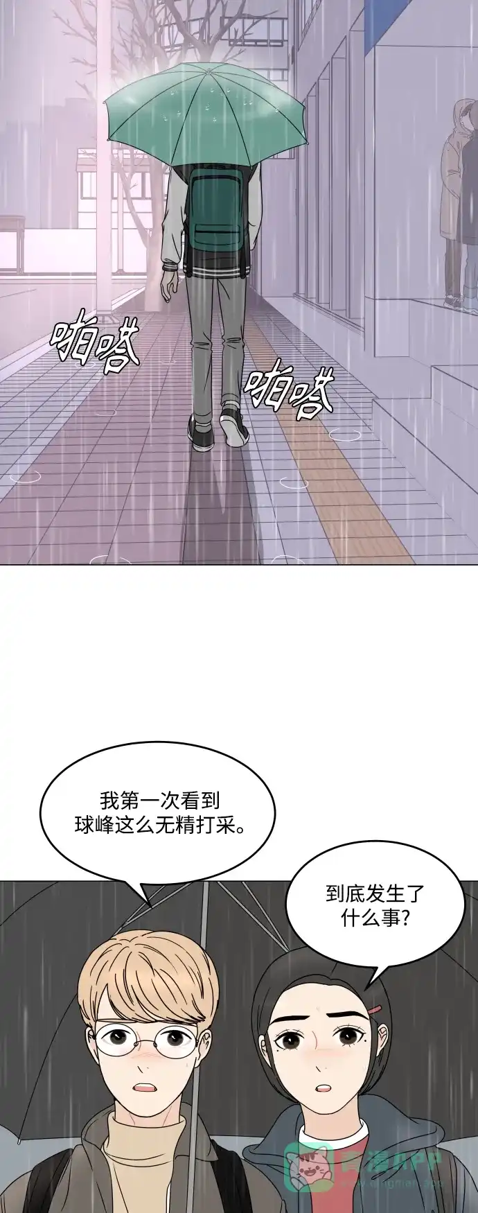 30分钟浪漫路 [第198话] 面对 第59页