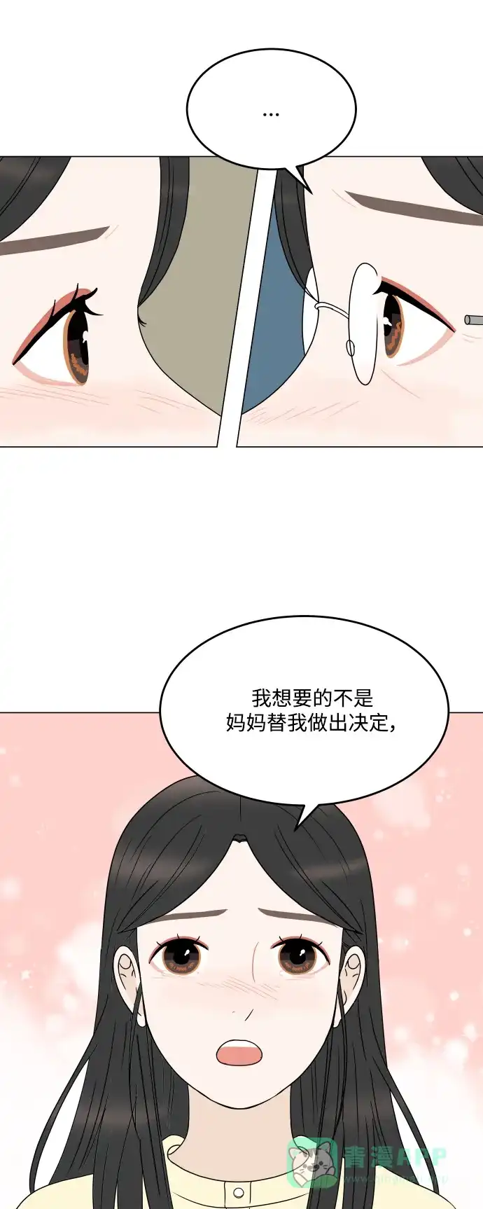 30分钟浪漫路 [第198话] 面对 第24页