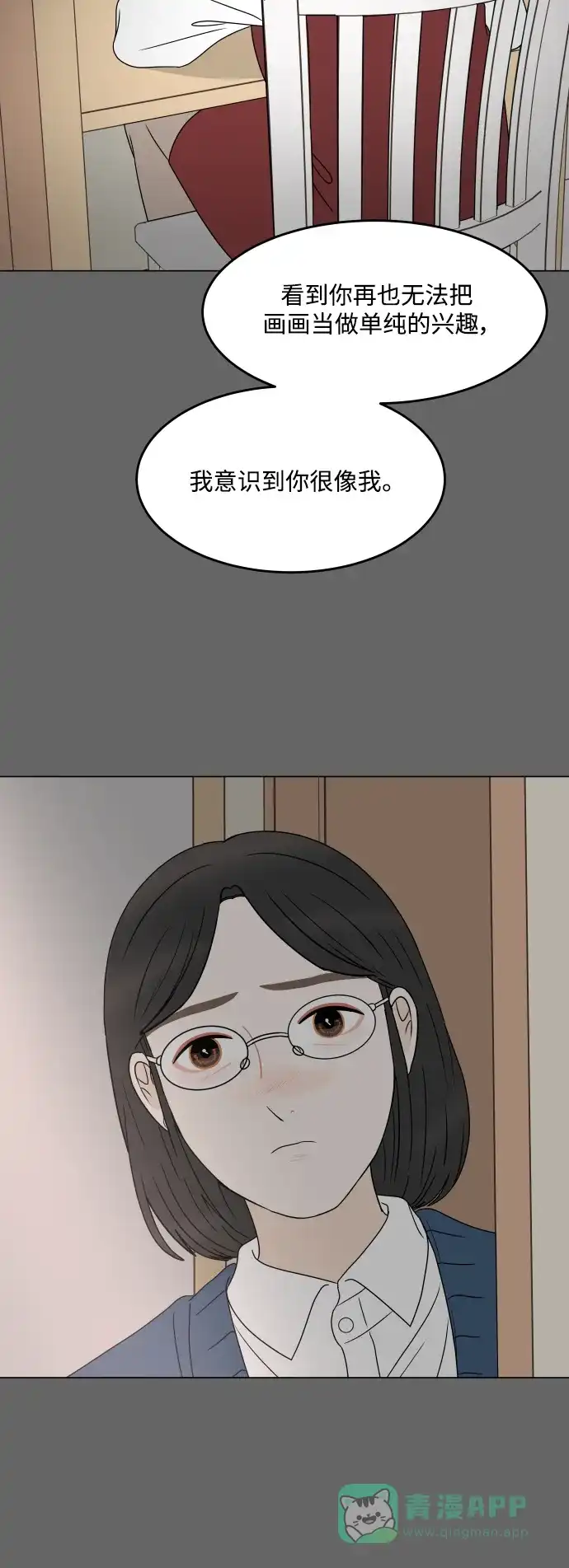 30分钟浪漫路 [第198话] 面对 第15页