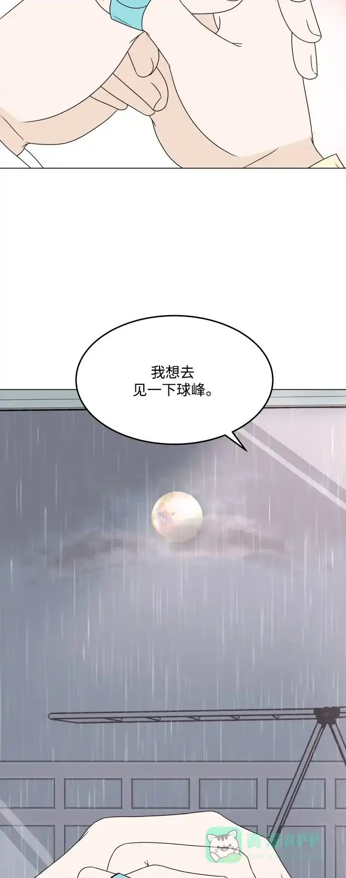 30分钟浪漫路 [第198话] 面对 第50页