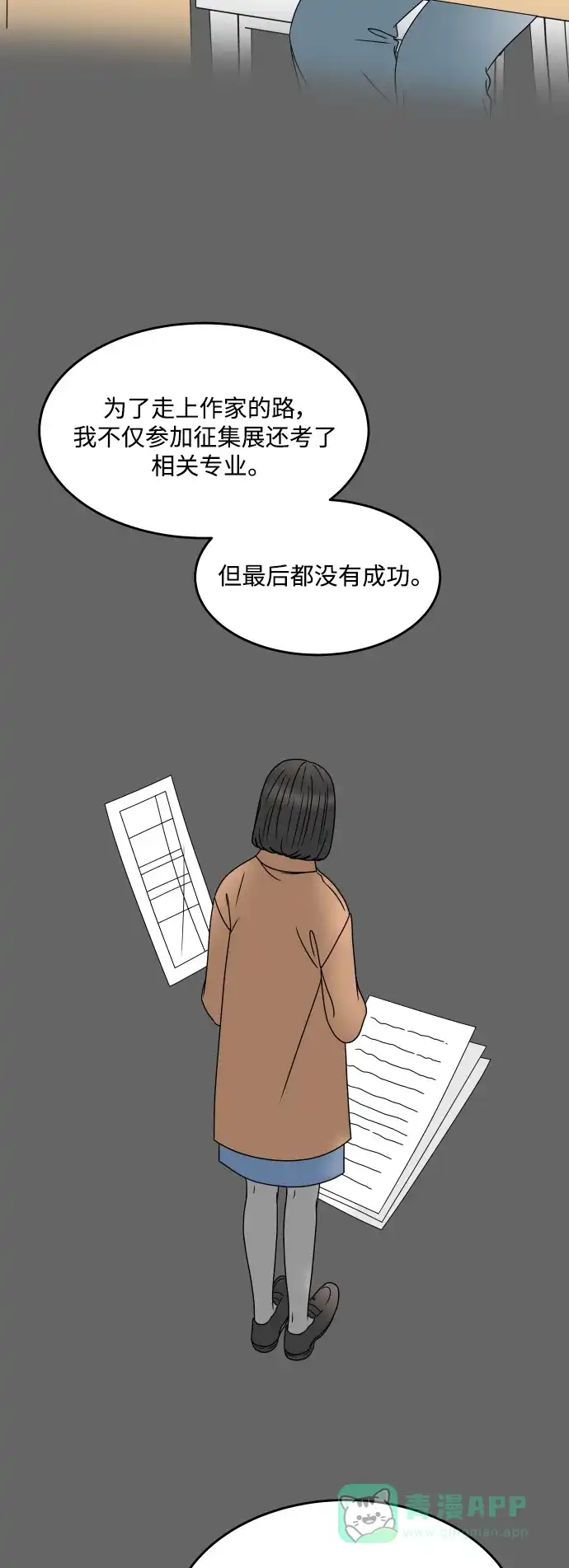 30分钟浪漫路 [第198话] 面对 第9页