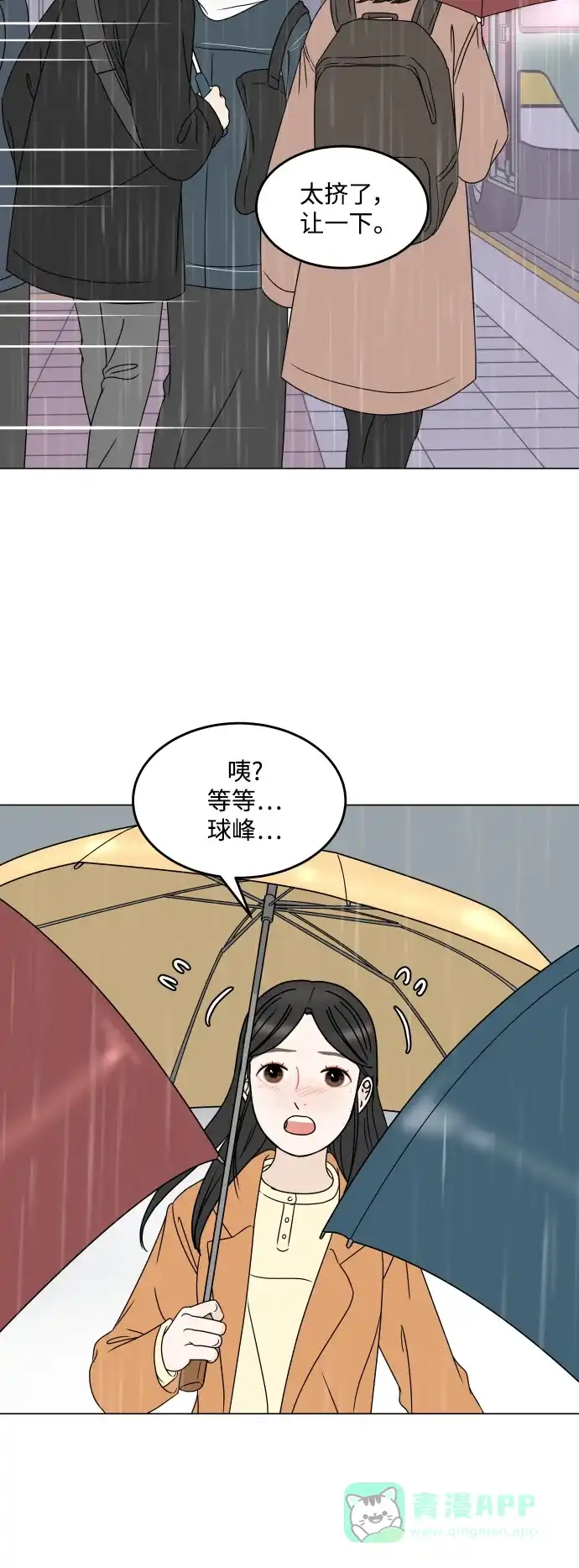 30分钟浪漫路 [第198话] 面对 第67页