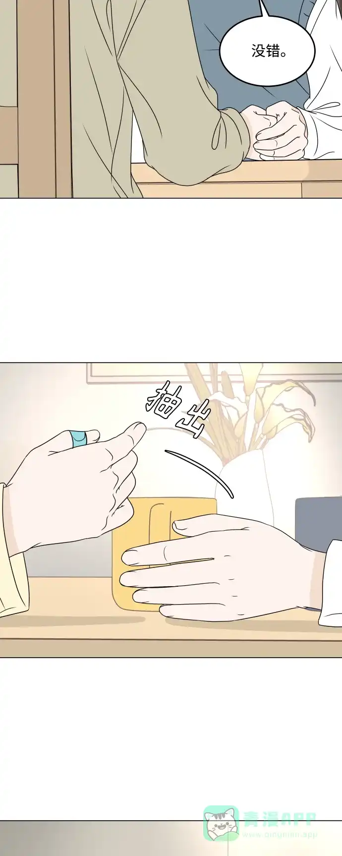 30分钟浪漫路 [第198话] 面对 第21页