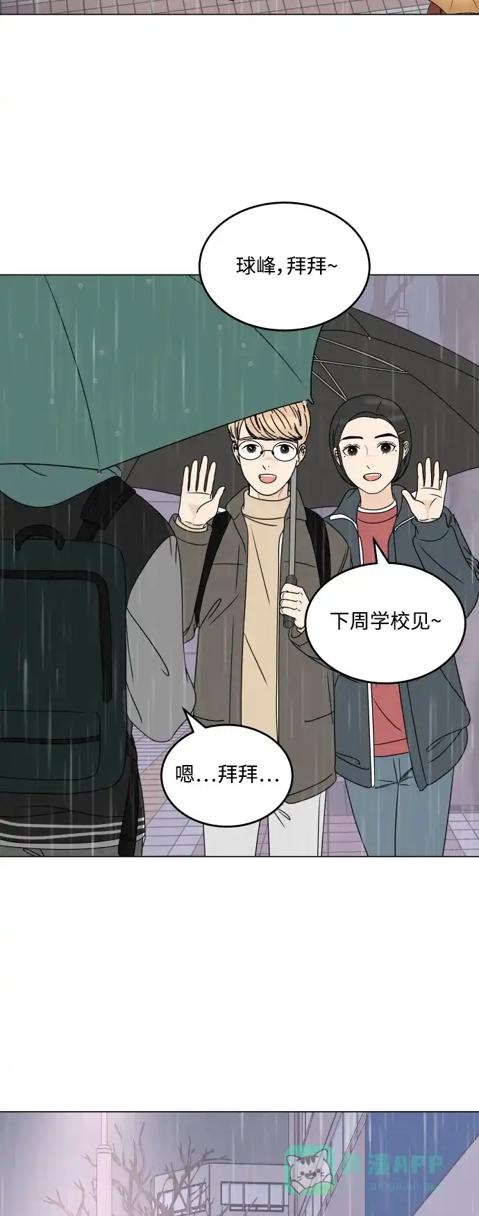 30分钟浪漫路 [第198话] 面对 第58页