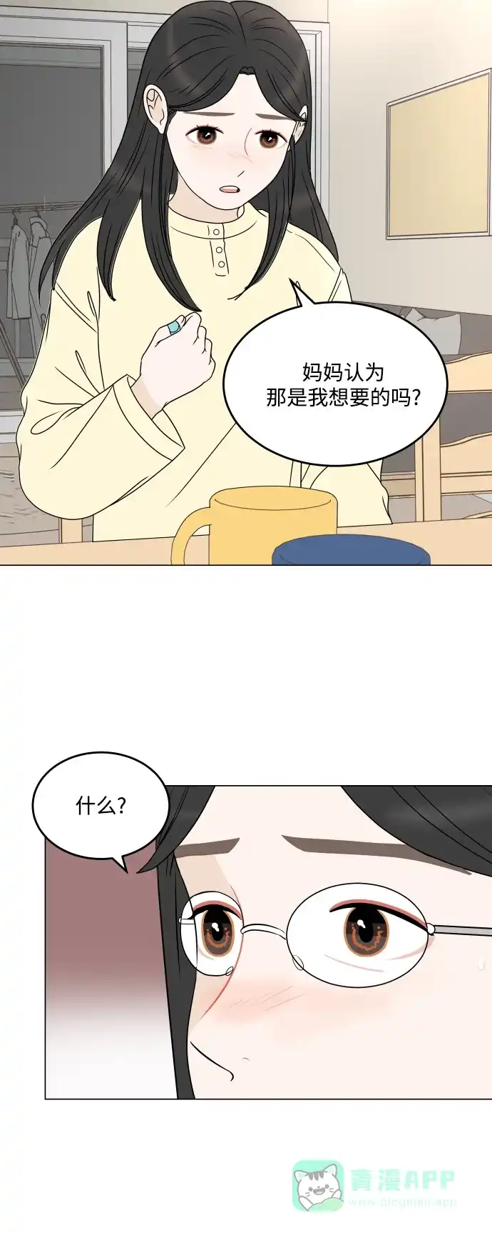 30分钟浪漫路 [第198话] 面对 第22页