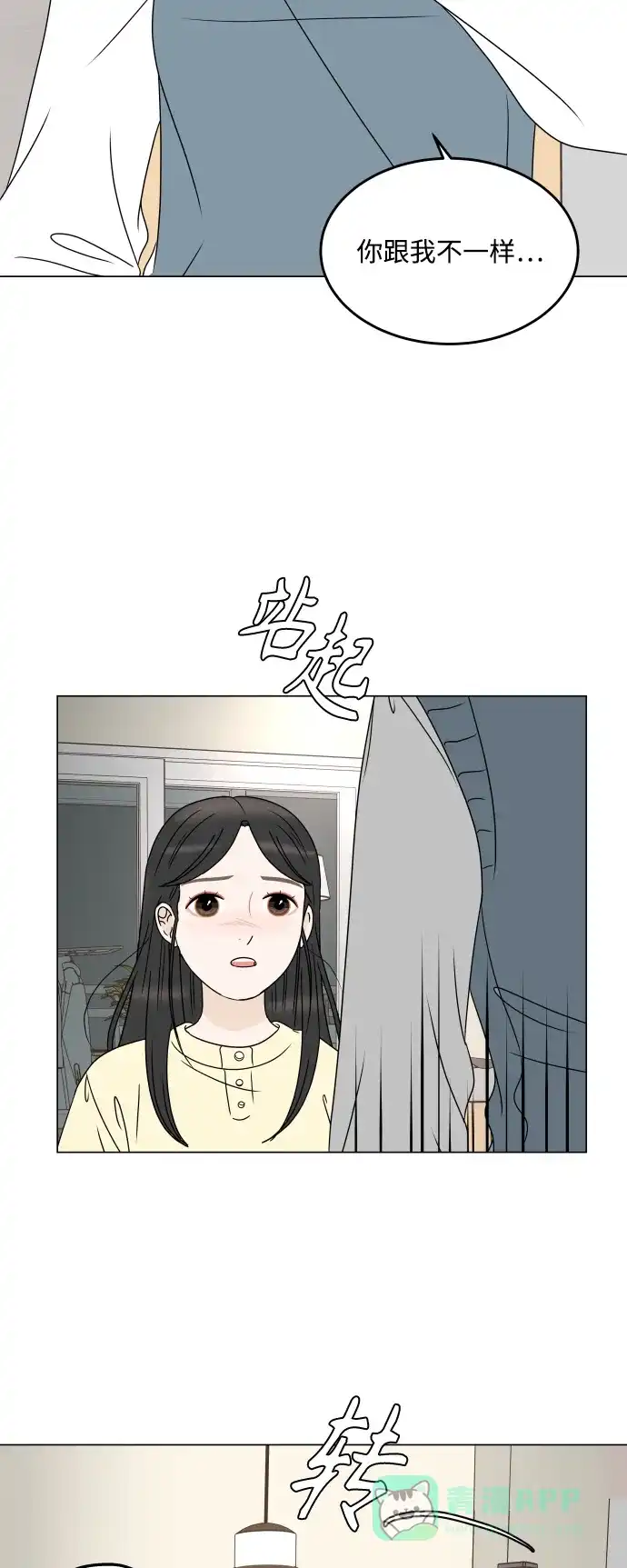 30分钟浪漫路 [第198话] 面对 第27页
