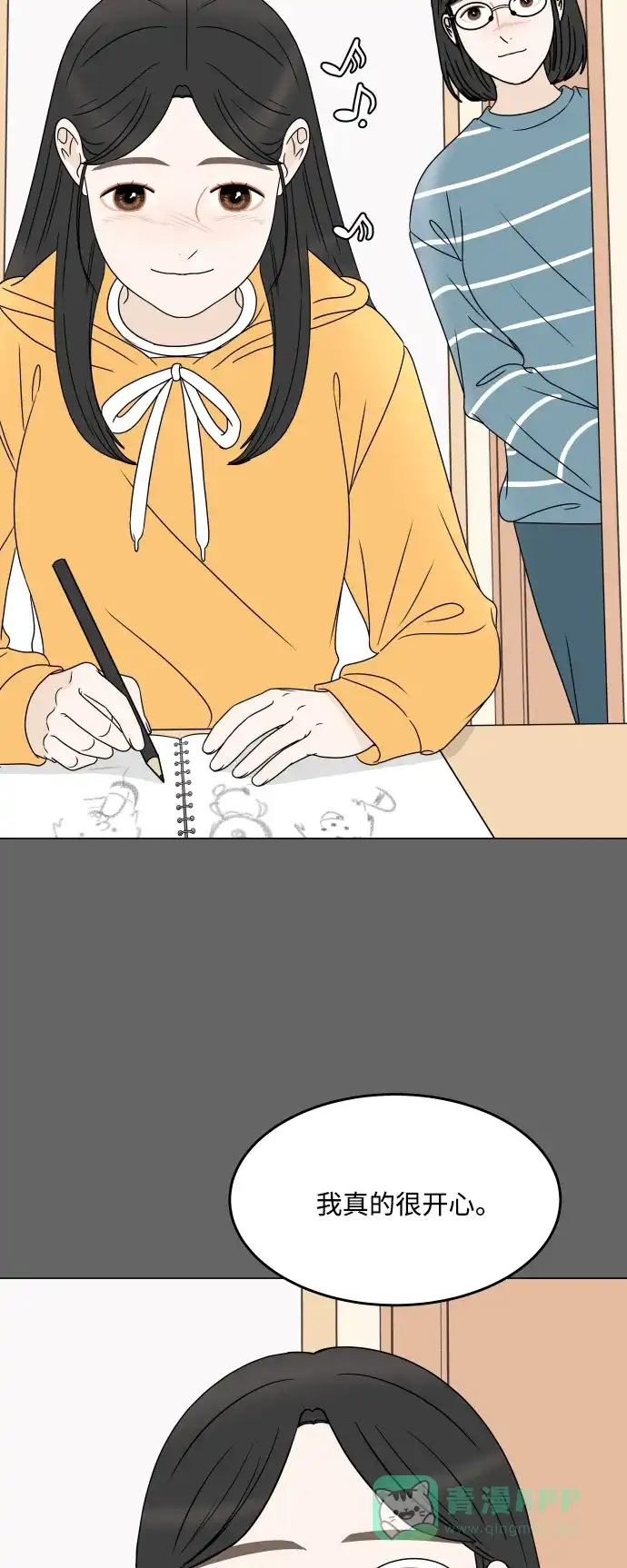 30分钟浪漫路 [第198话] 面对 第17页