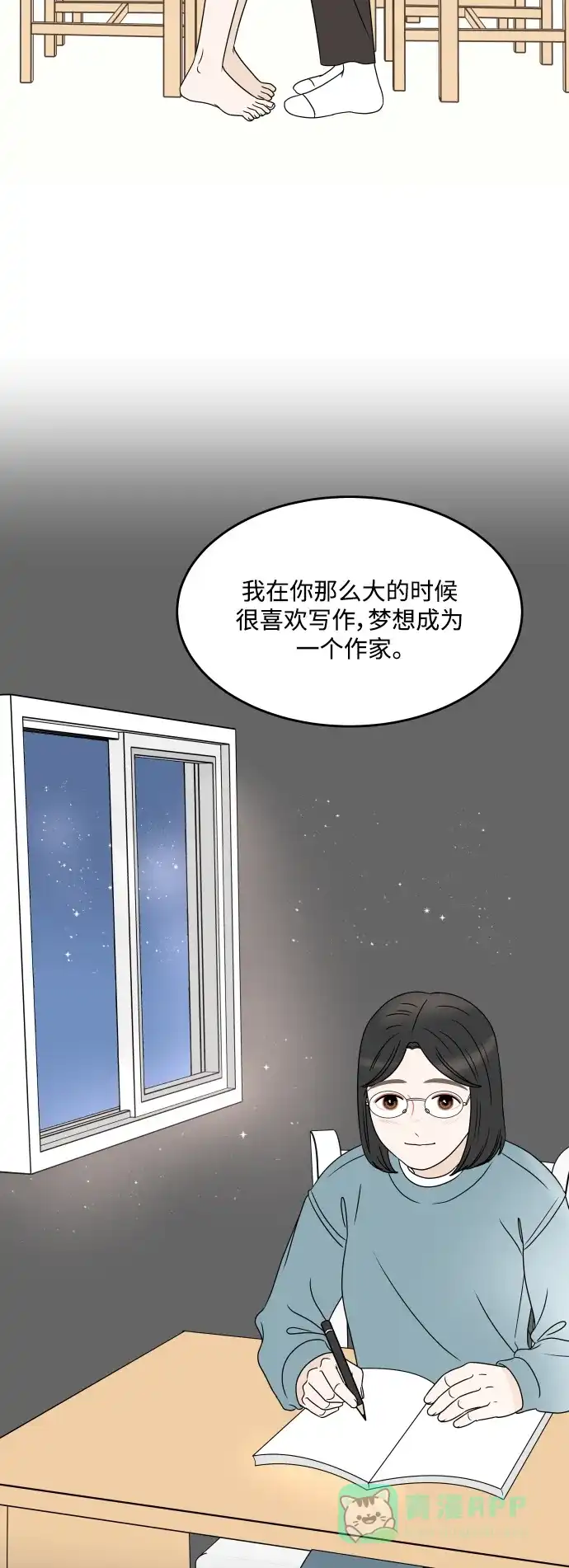 30分钟浪漫路 [第198话] 面对 第8页