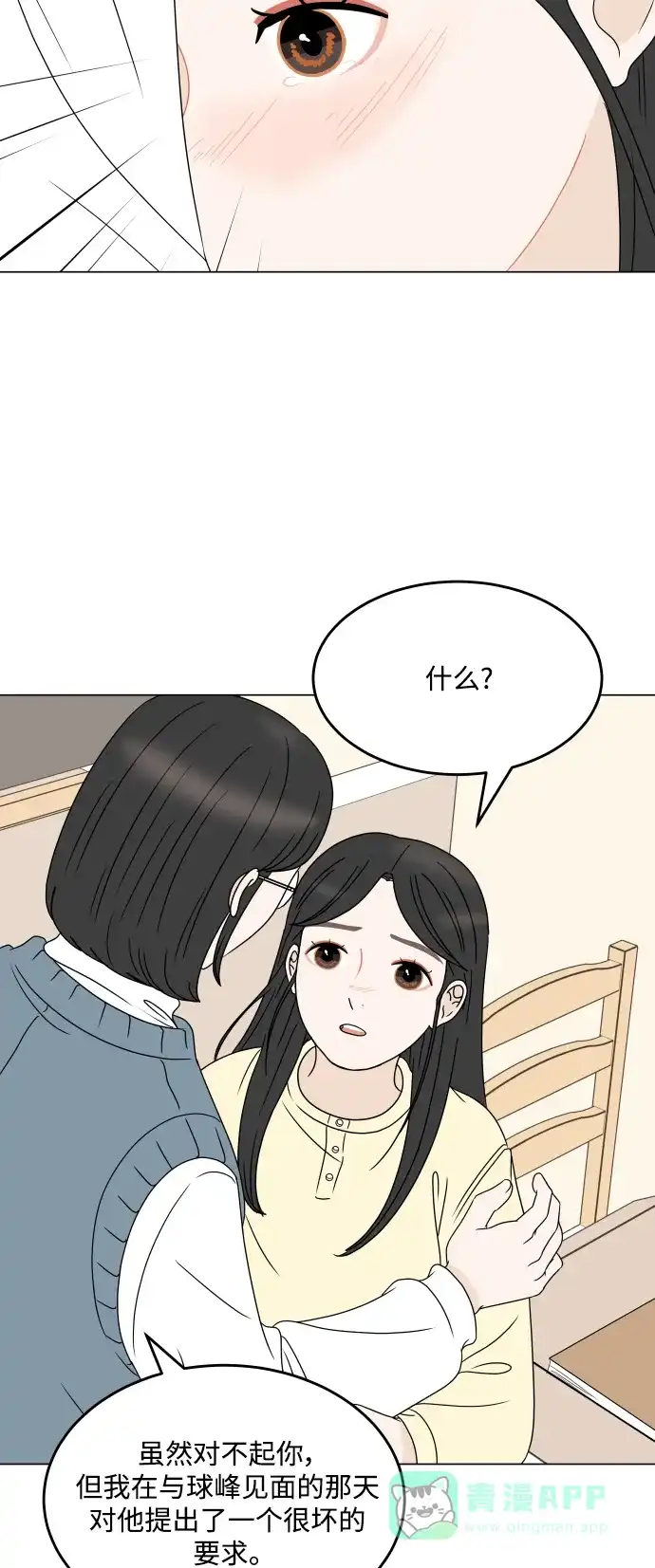 30分钟浪漫路 [第198话] 面对 第42页