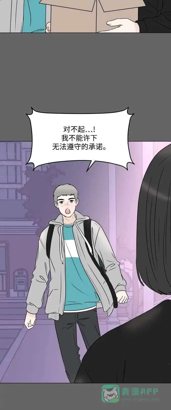 30分钟浪漫路 [第198话] 面对 第44页