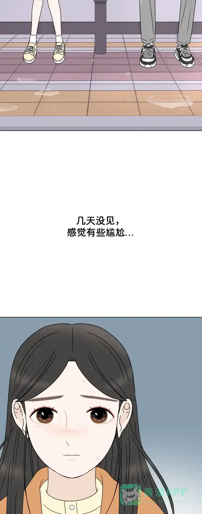 30分钟浪漫路 [第199话] 相视 第6页