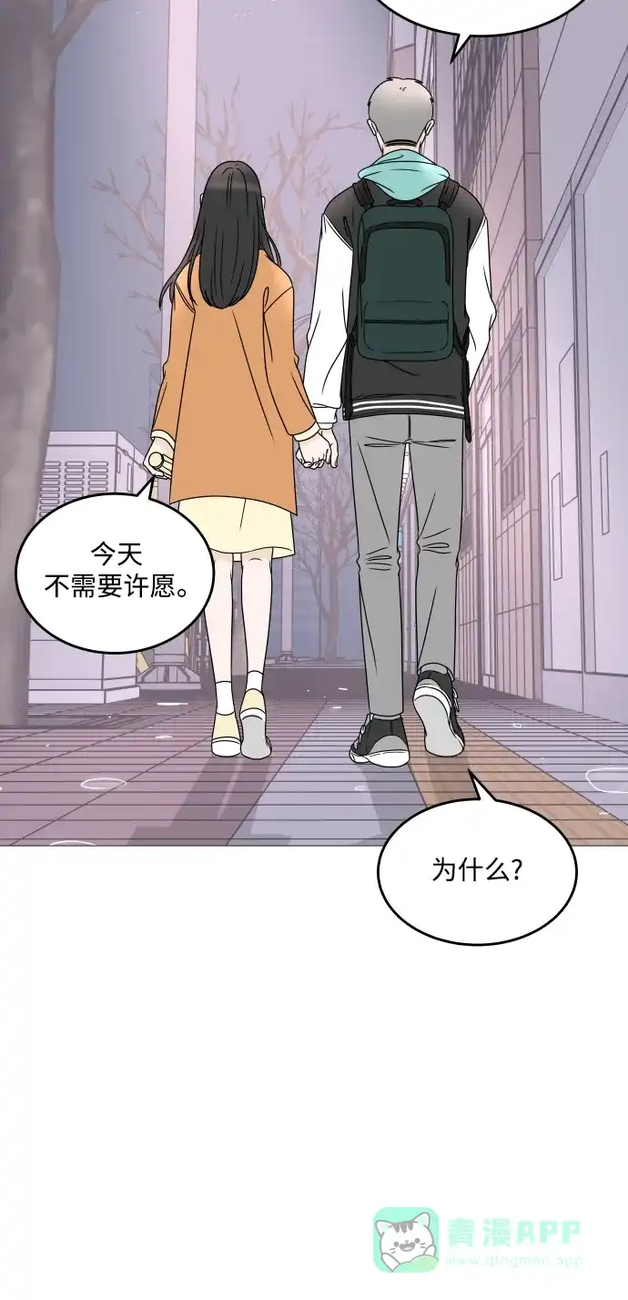 30分钟浪漫路 [第199话] 相视 第73页