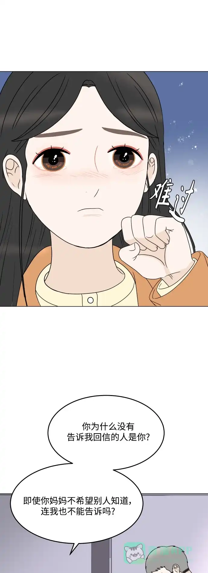 30分钟浪漫路 [第199话] 相视 第31页