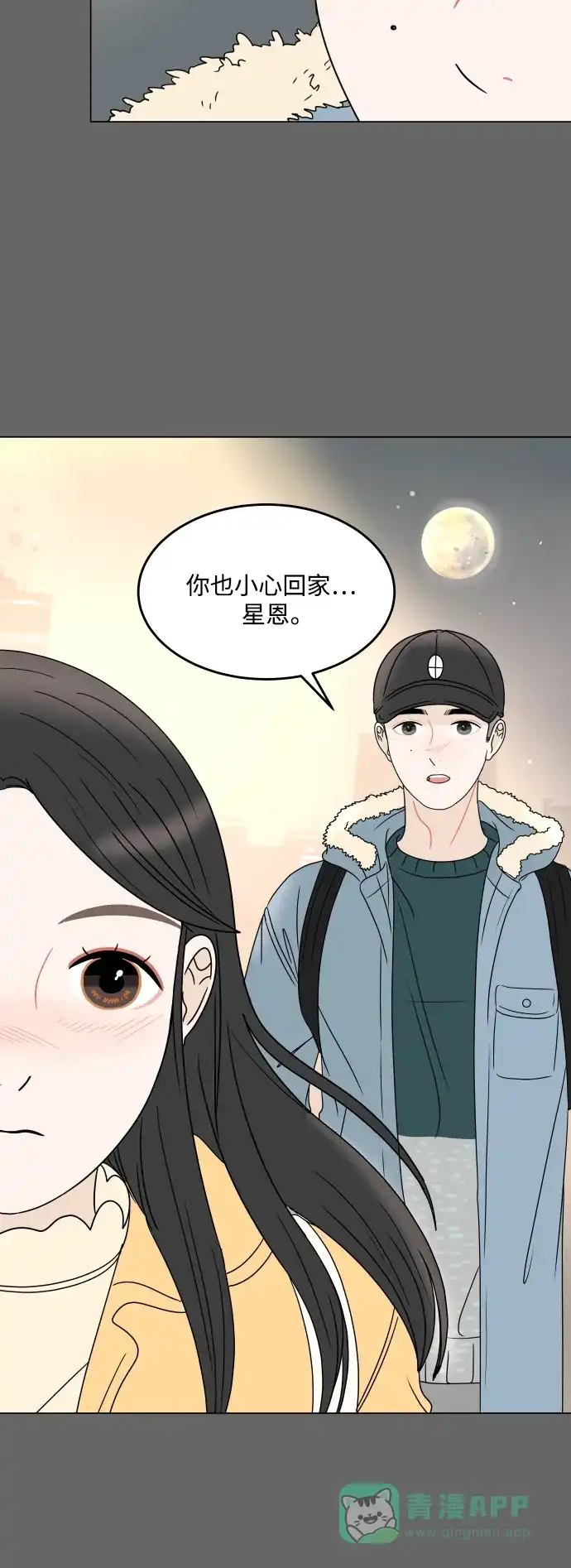 30分钟浪漫路 [第199话] 相视 第41页