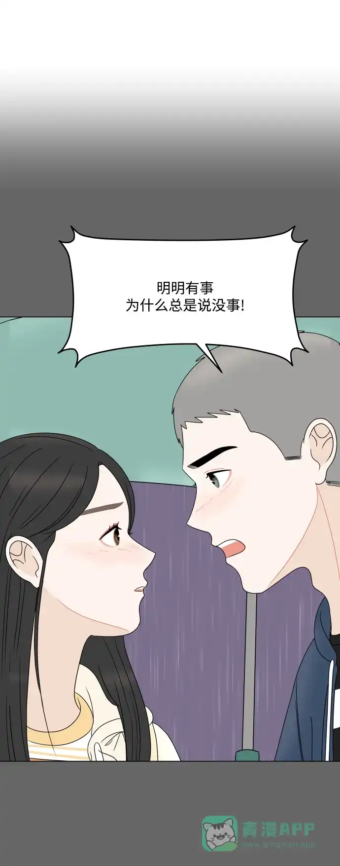 30分钟浪漫路 [第199话] 相视 第15页