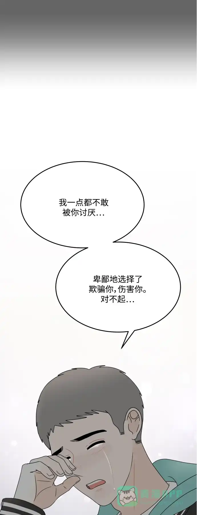 30分钟浪漫路 [第199话] 相视 第55页