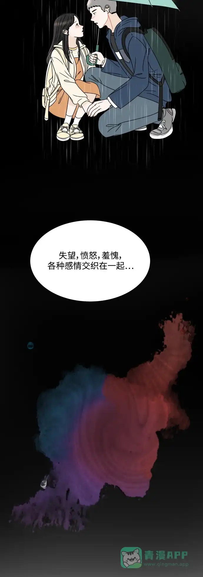 30分钟浪漫路 [第199话] 相视 第23页