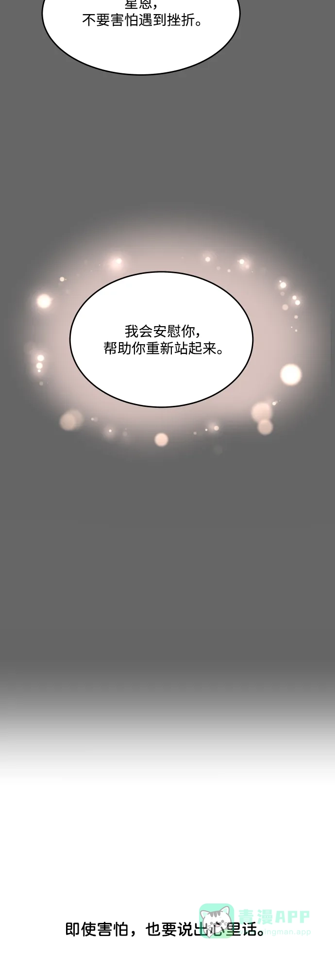 30分钟浪漫路 [第199话] 相视 第17页