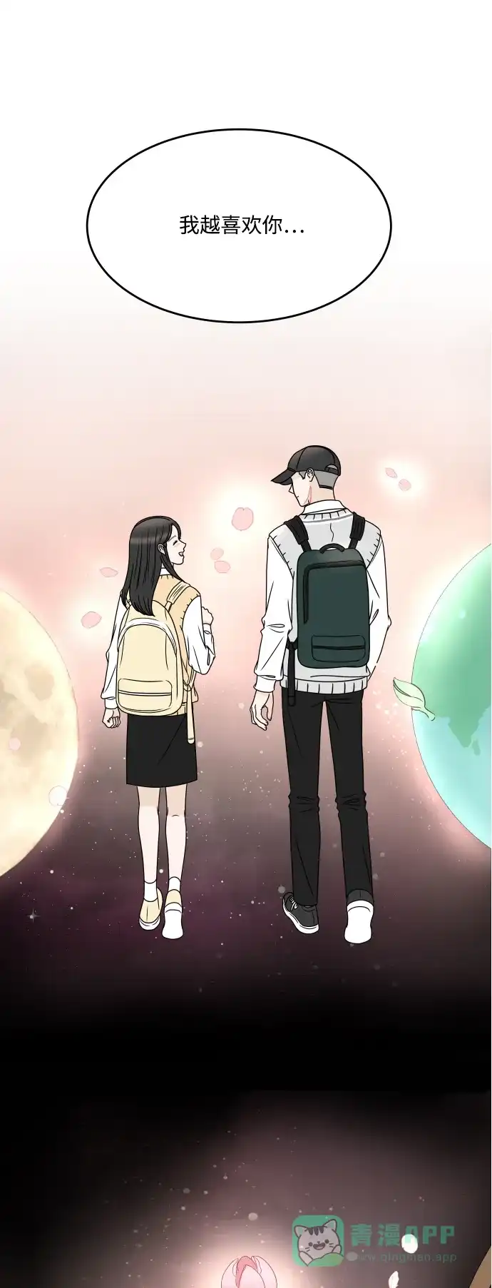 30分钟浪漫路 [第199话] 相视 第47页