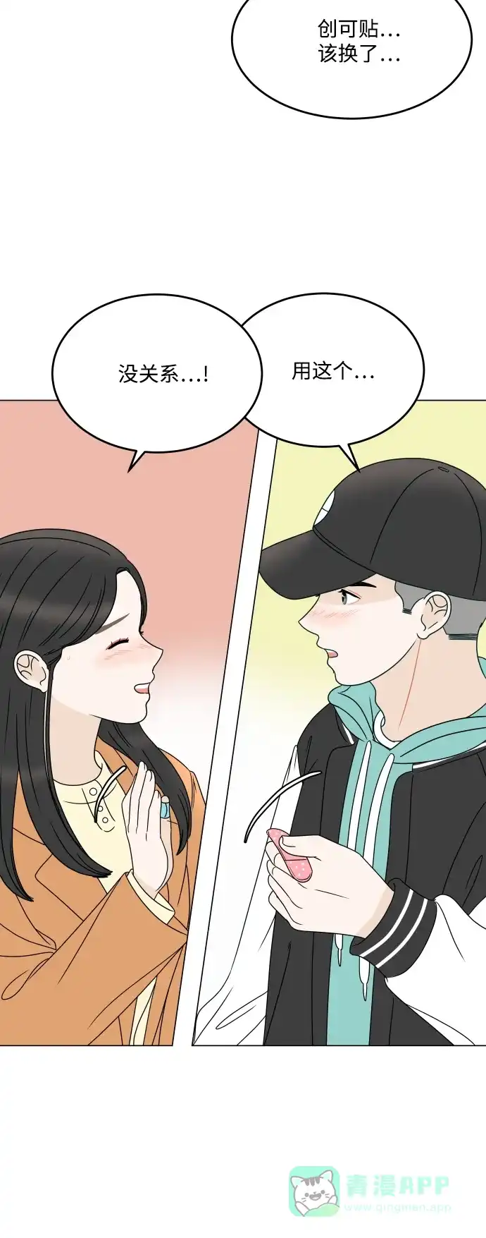 30分钟浪漫路 [第199话] 相视 第10页