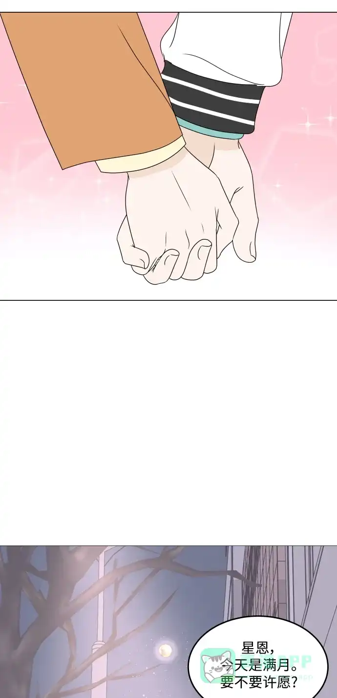 30分钟浪漫路 [第199话] 相视 第72页