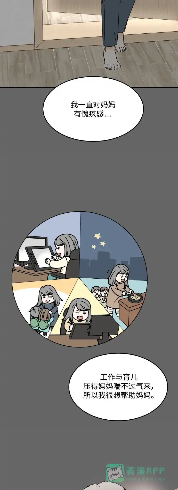 30分钟浪漫路 [第199话] 相视 第35页