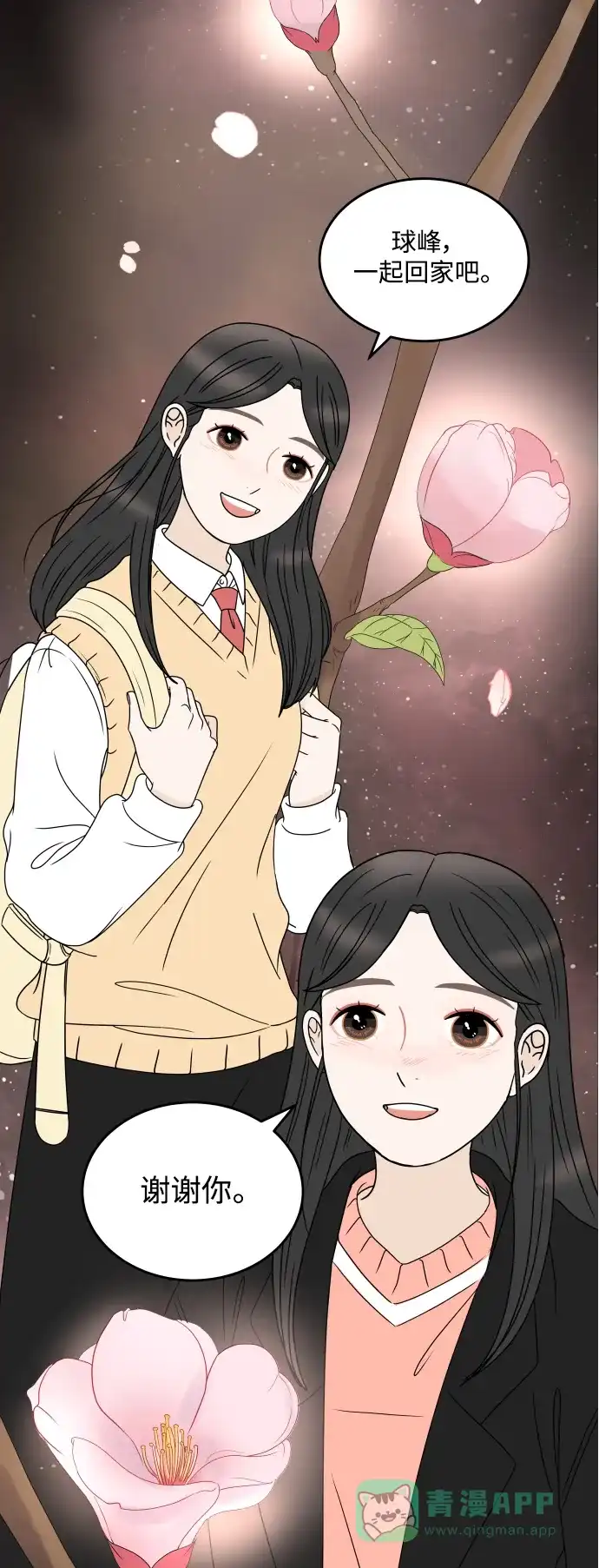 30分钟浪漫路 [第199话] 相视 第48页