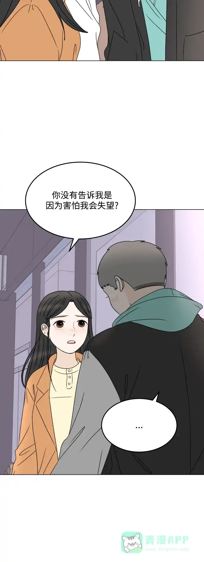30分钟浪漫路 [第199话] 相视 第45页