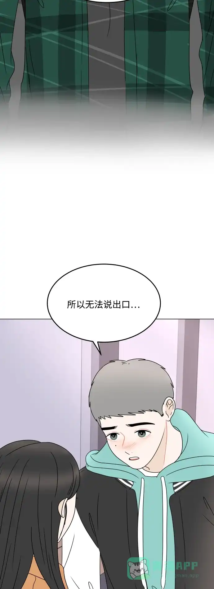 30分钟浪漫路 [第199话] 相视 第44页