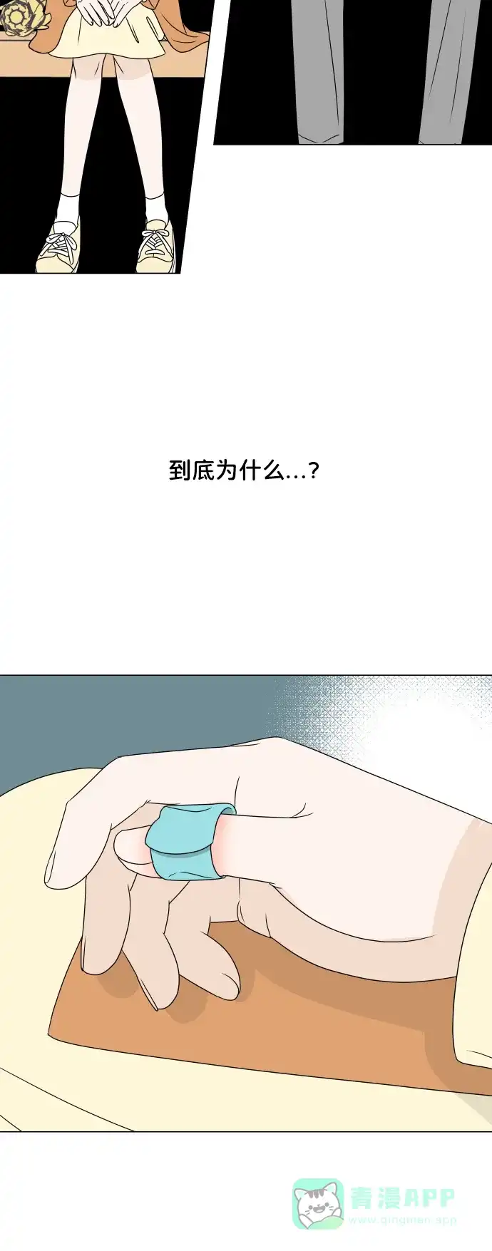 30分钟浪漫路 [第199话] 相视 第14页
