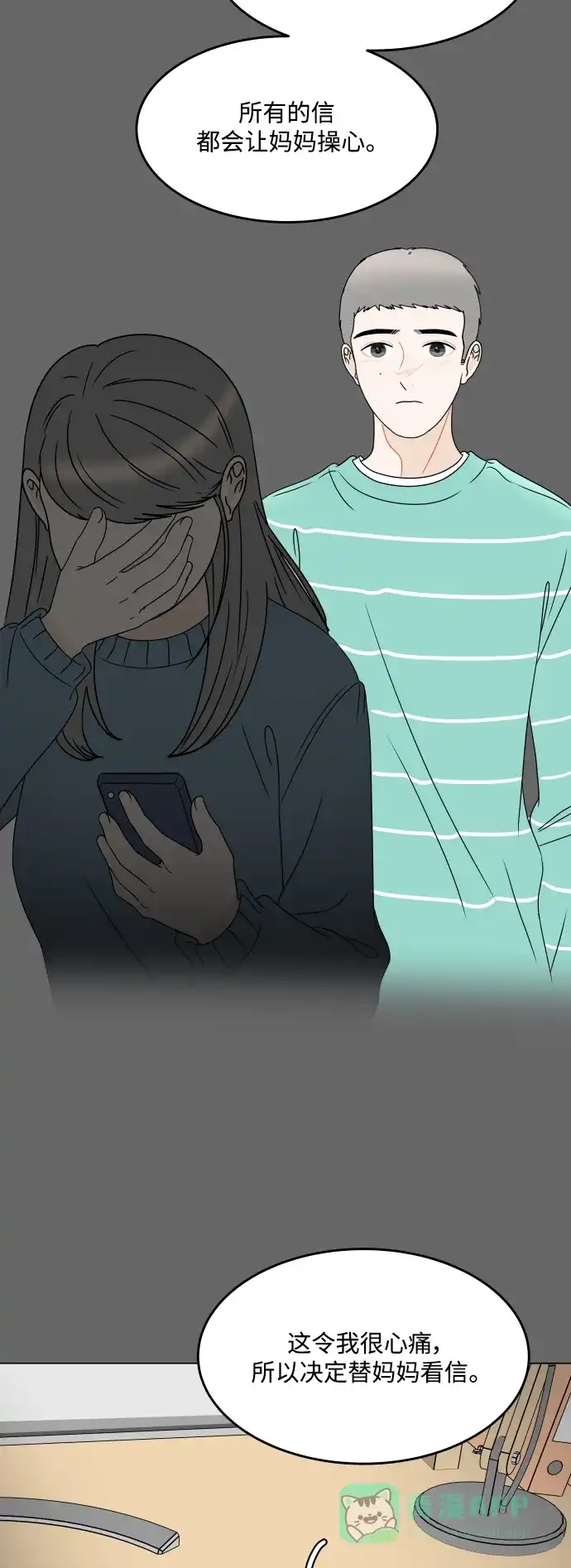 30分钟浪漫路 [第199话] 相视 第37页