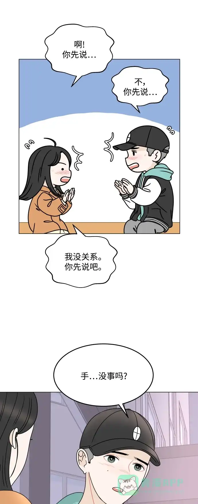 30分钟浪漫路 [第199话] 相视 第8页