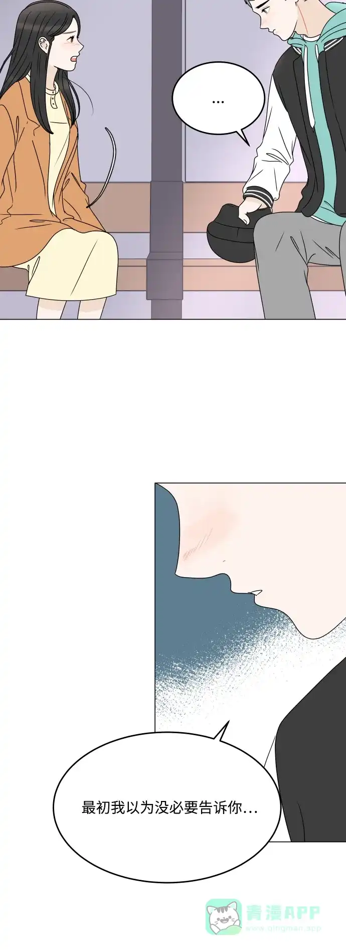 30分钟浪漫路 [第199话] 相视 第32页