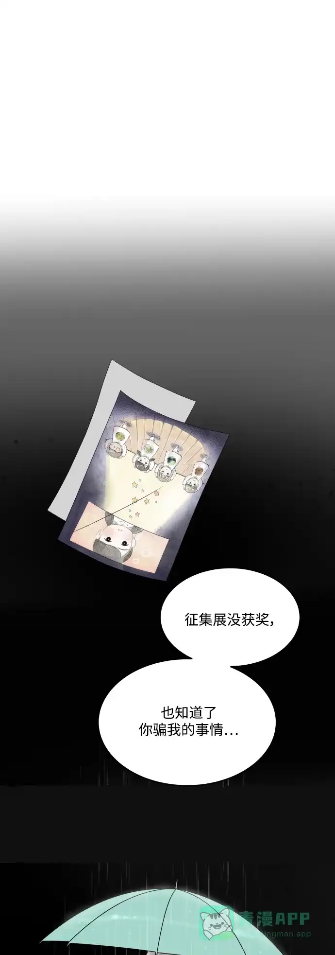 30分钟浪漫路 [第199话] 相视 第22页
