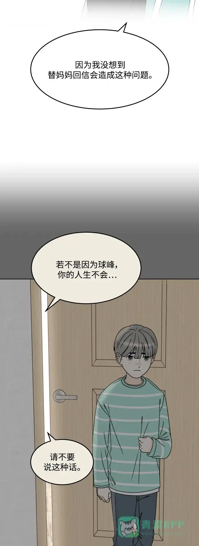 30分钟浪漫路 [第199话] 相视 第34页