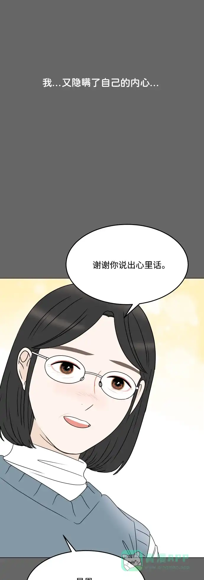 30分钟浪漫路 [第199话] 相视 第16页