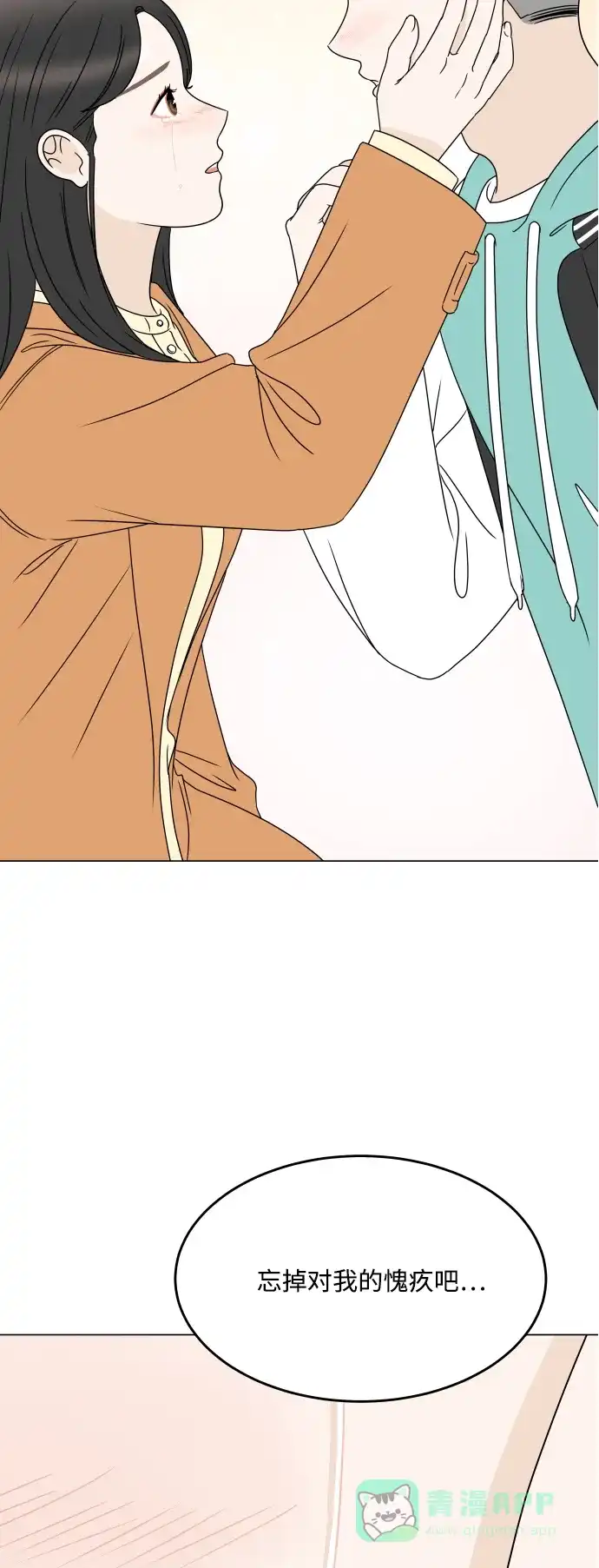 30分钟浪漫路 [第199话] 相视 第58页