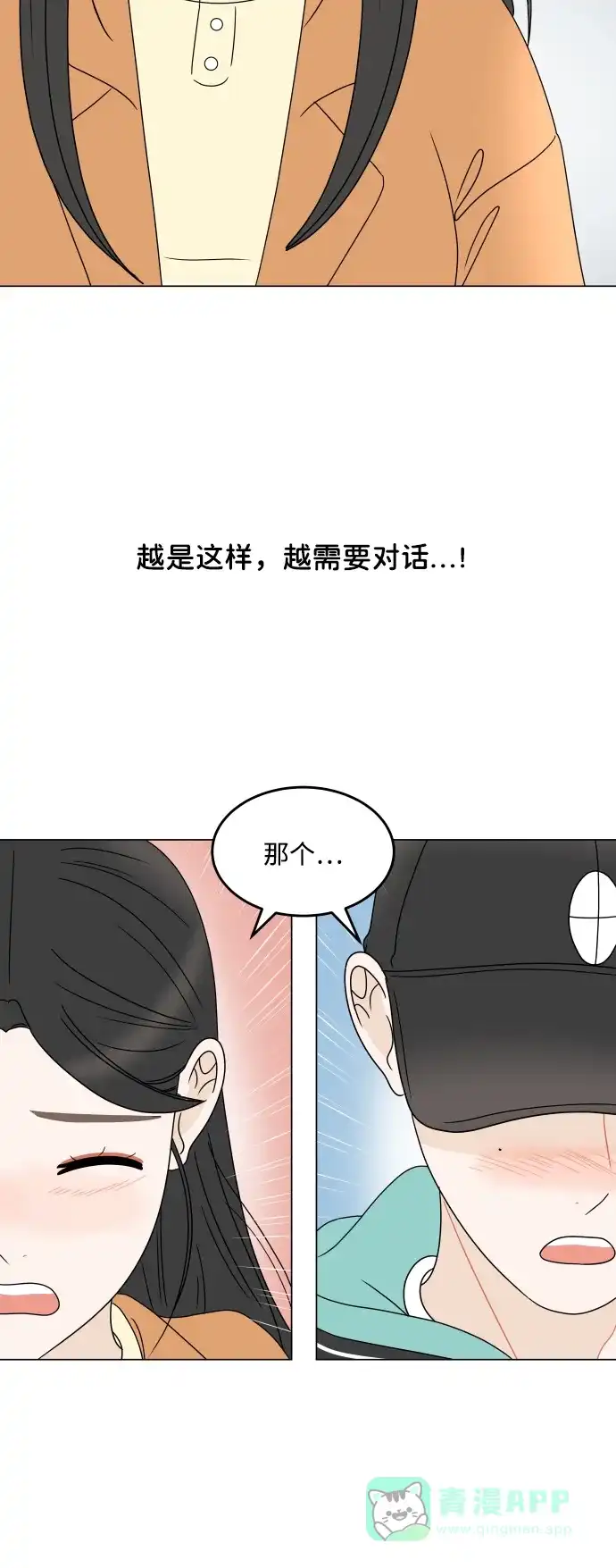 30分钟浪漫路 [第199话] 相视 第7页