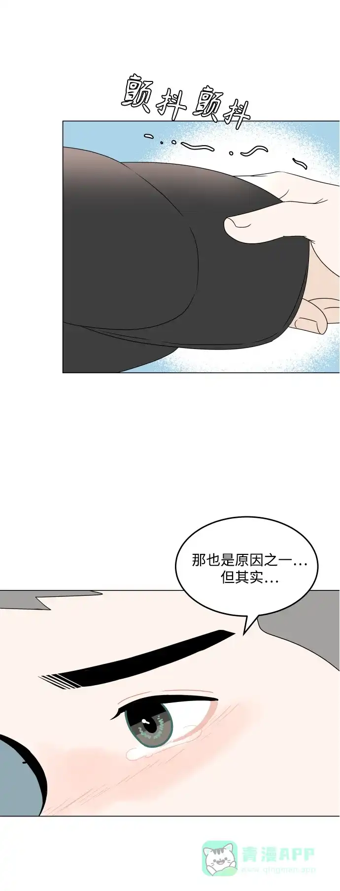 30分钟浪漫路 [第199话] 相视 第46页